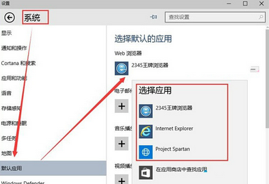 win10系统设置默认浏览器的方法