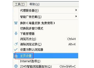 2345浏览器怎么修改默认主页的网址