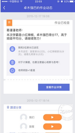 一起作业家长端app