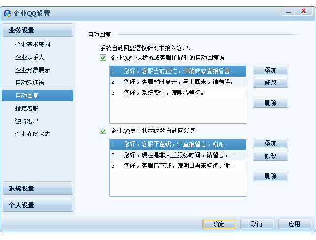 营销qq电脑版免费下载