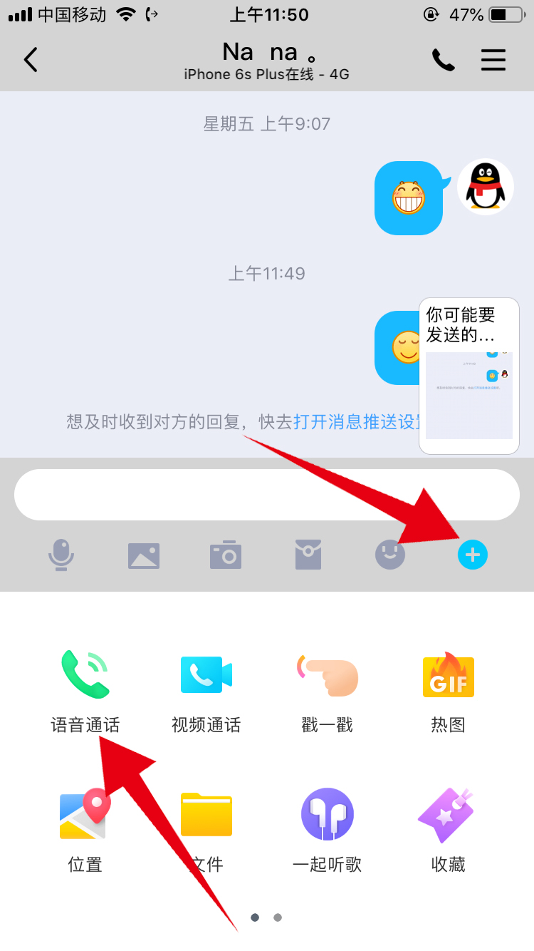 手机qq电话怎么关自己的麦