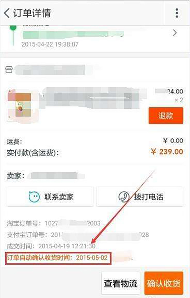 淘宝几天自动确认收货