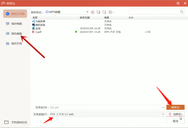 如何把ppt转换成pdf文件