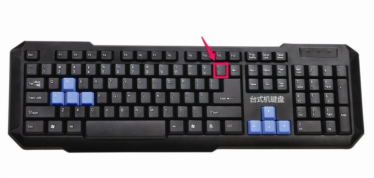 键盘上的顿号键在哪 电脑键盘顿号在哪 云骑士一键重装系统