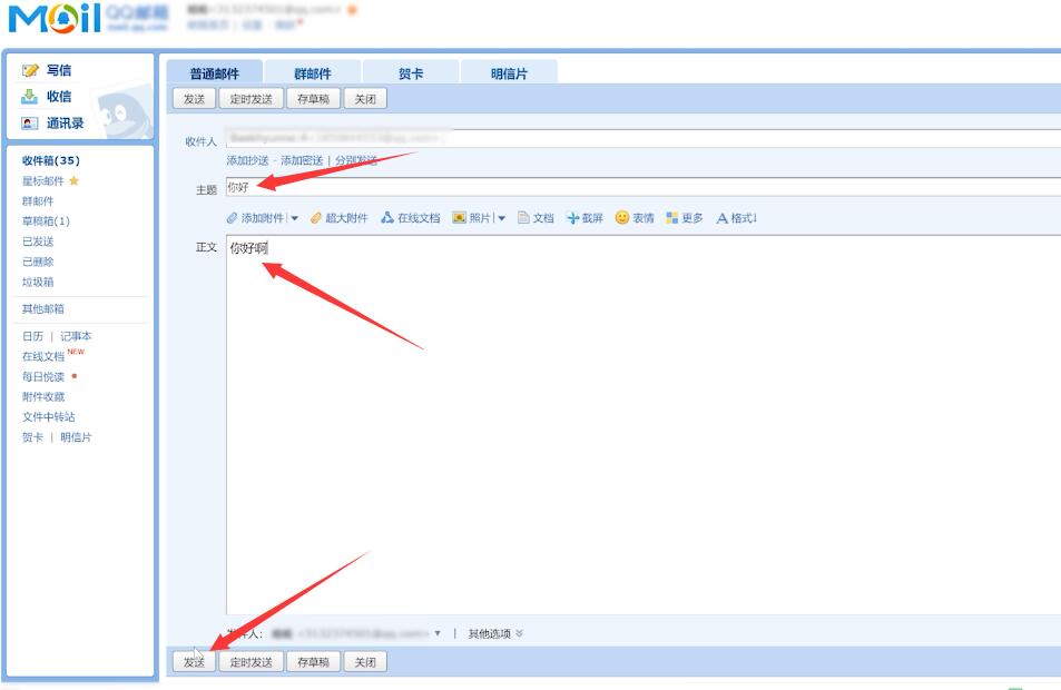 qq怎么发邮件