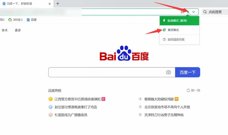 360浏览器怎么切换模式