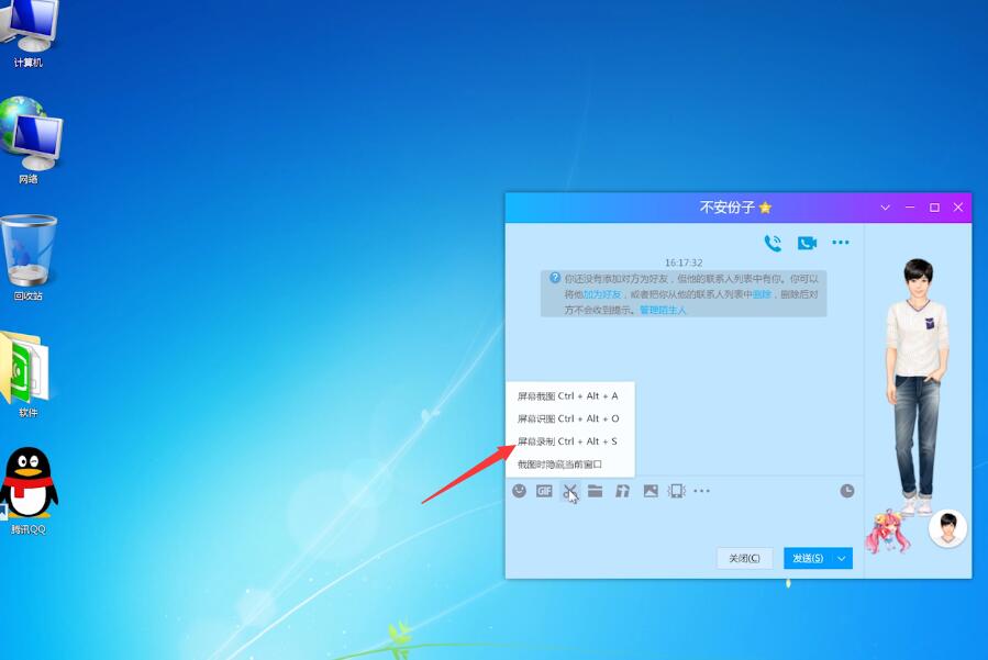 电脑上怎么进行qq录屏