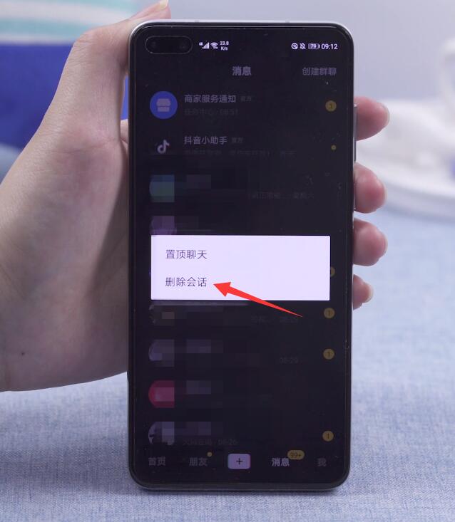 抖音怎么删除私信聊天记录