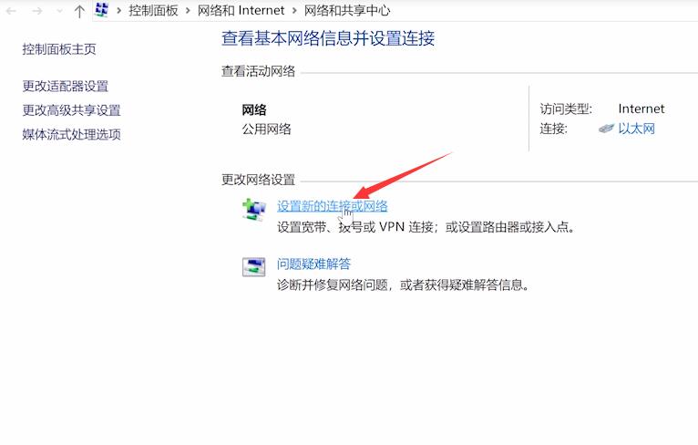 第三步选择设置新的连接或网络,点击连接到internet,下一步