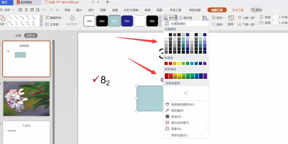 ppt怎么填充颜色