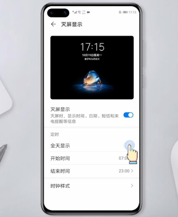 华为手机没有灭屏显示怎么办