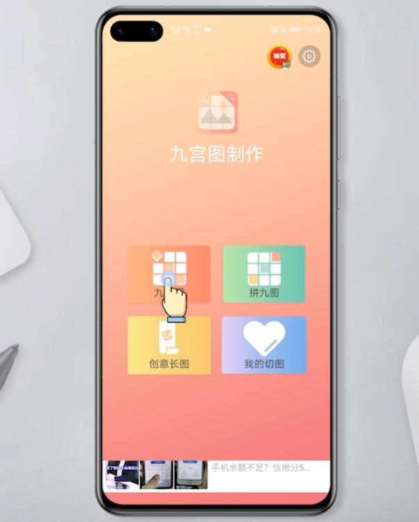 手机如何把照片切成9张