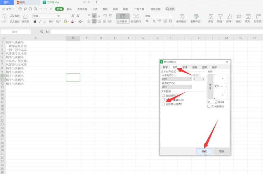 第二步点击对齐,取消勾选合并单元格,点击确定即可