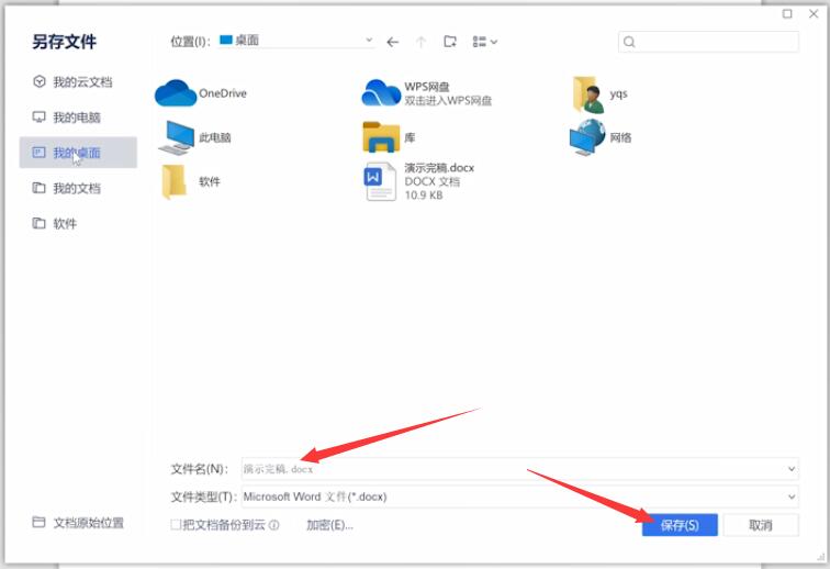 wps文件怎么保存 怎么把wps的文件保存到桌面 云骑士一键重装系统