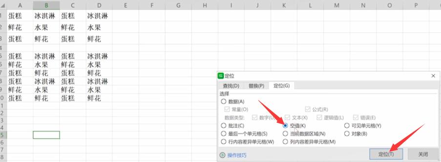 excel如何批量删除行