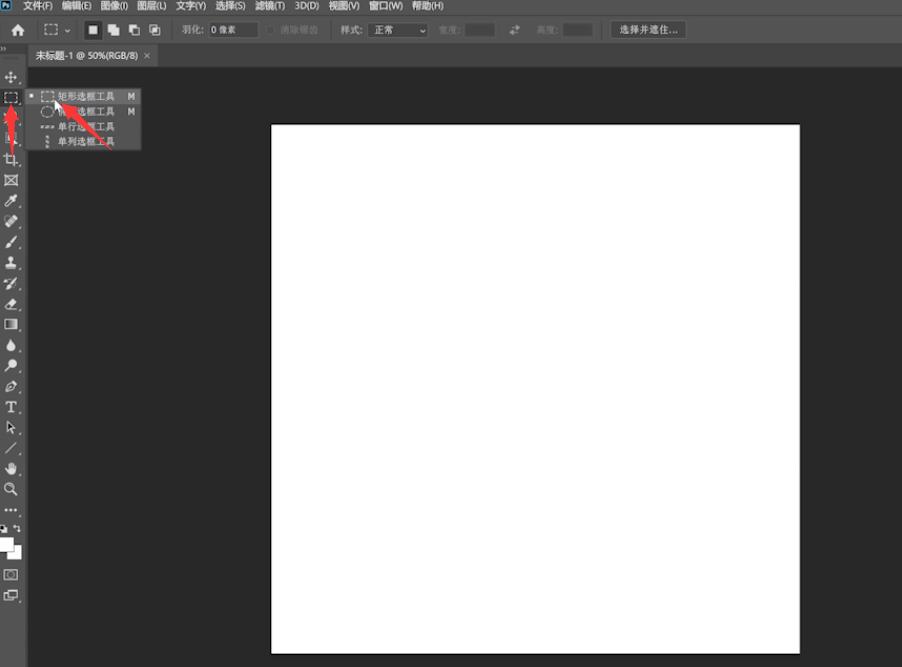 如何在photoshop 中画长方形 ps中怎么画个矩形框