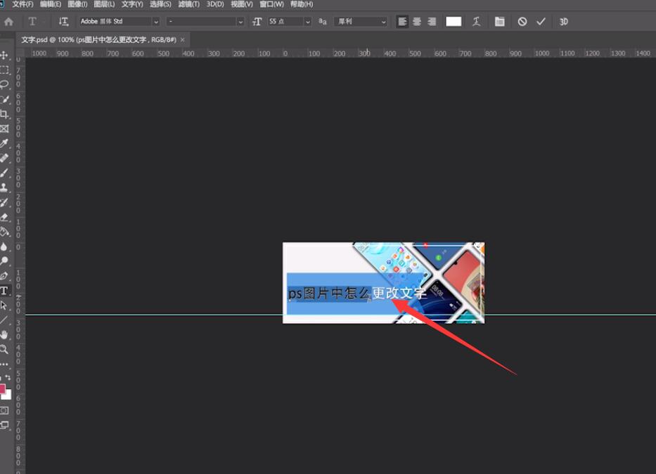 ps图片中怎么更改文字