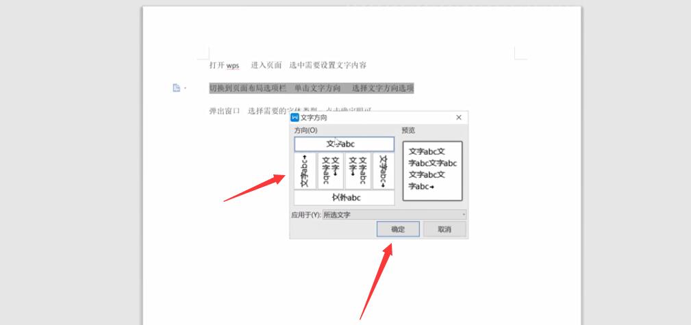 wps文字竖排怎么做