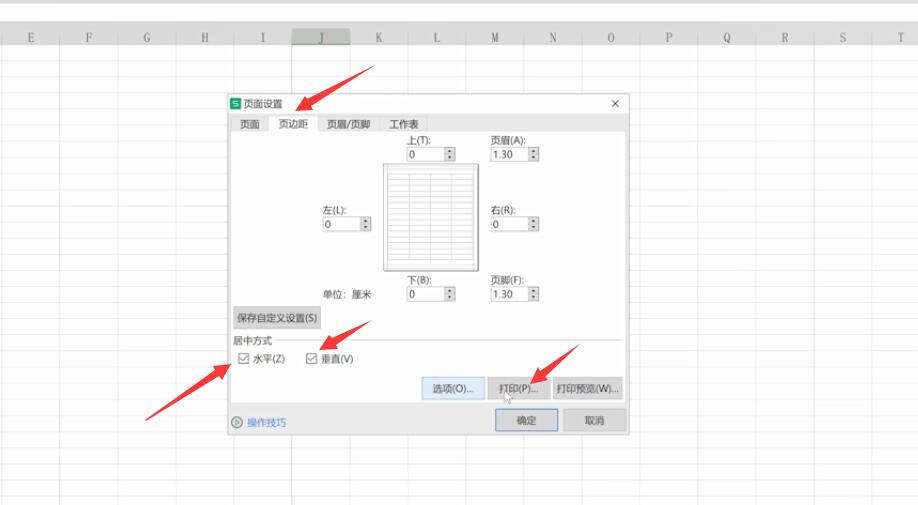 wps表格打印怎么铺满a4纸