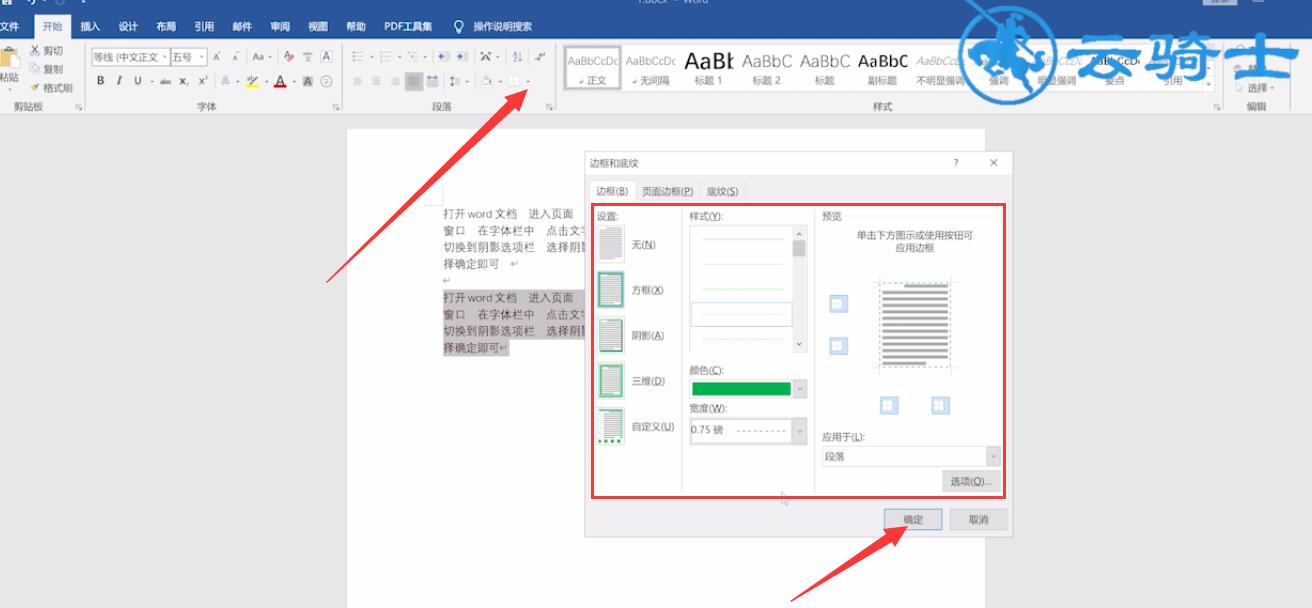 word添加阴影边框