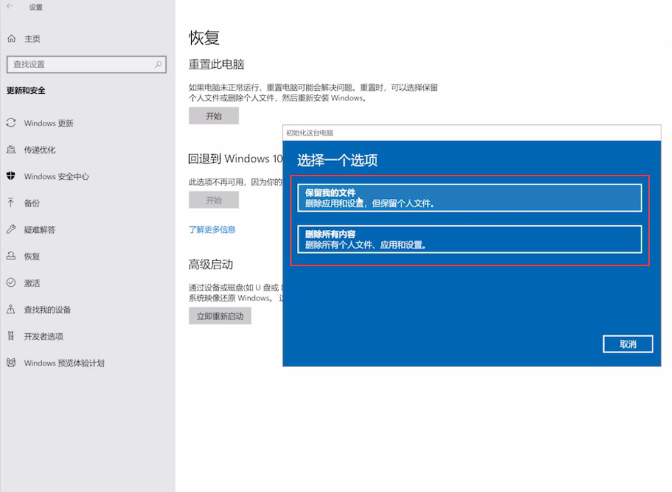 电脑恢复出厂设置