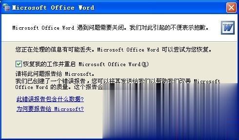 word2010打不开的解决方法