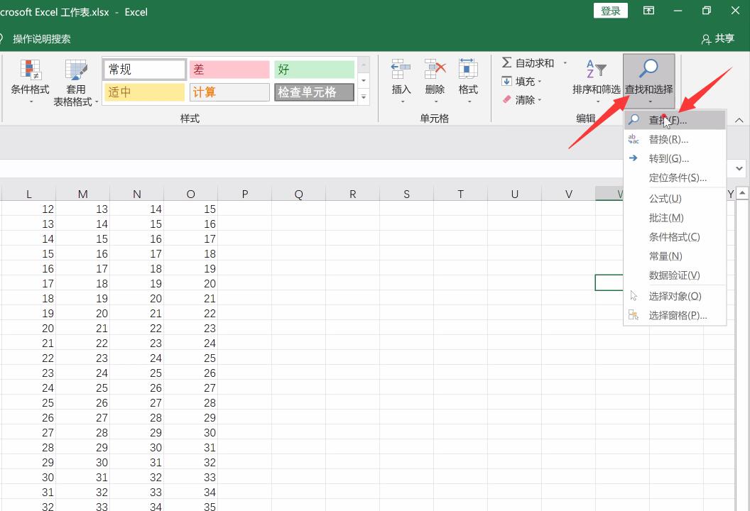 excel表格中如何使用查找与替换功能 excel表格如何查找与替换