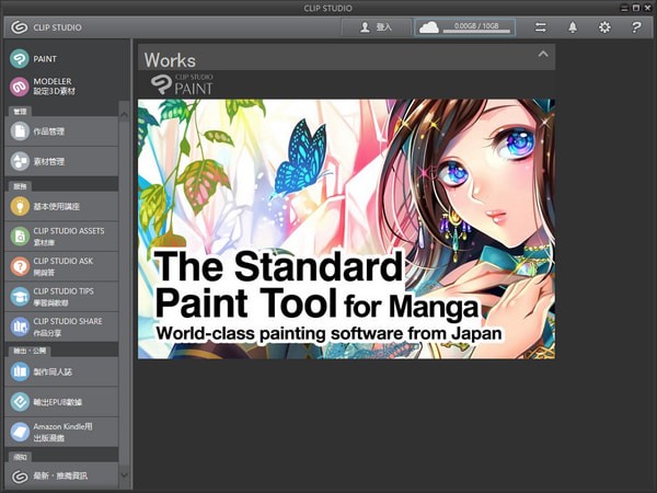 clipstudiopaintexpro破解版动漫设计软件v1106免费中文版免费下载