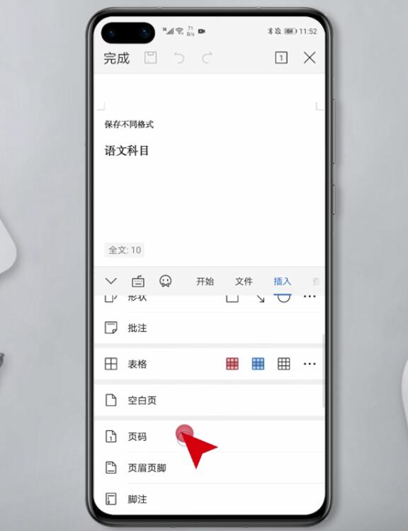手机wps文档怎么插入页码