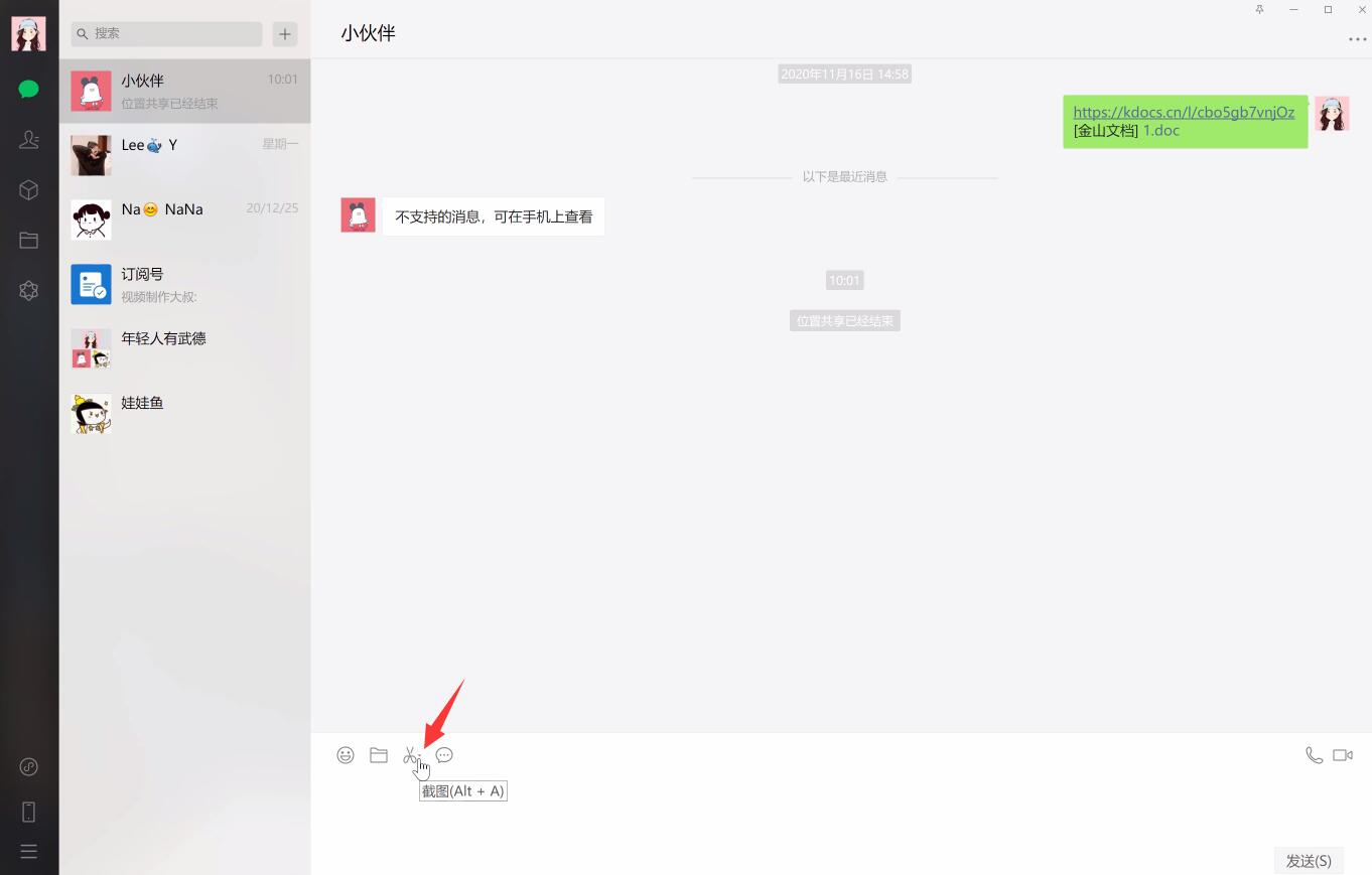 电脑微信一按截图就回桌面