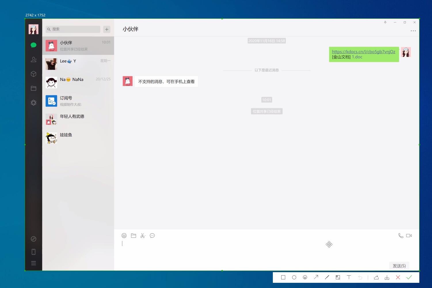 电脑微信一按截图就回桌面