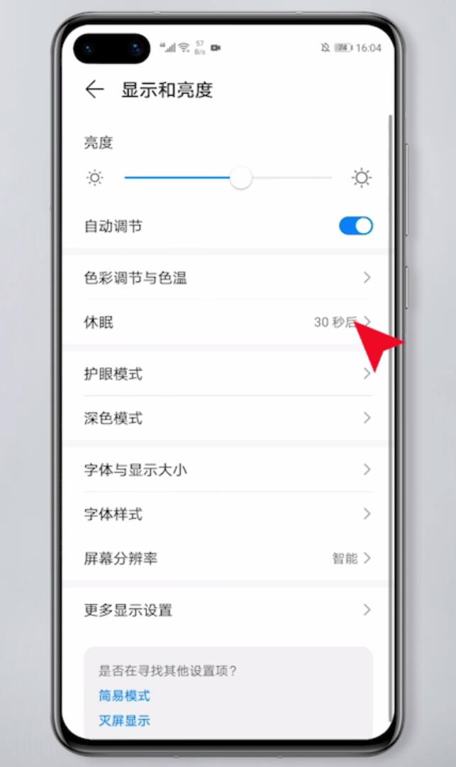 华为手机息屏设置在哪