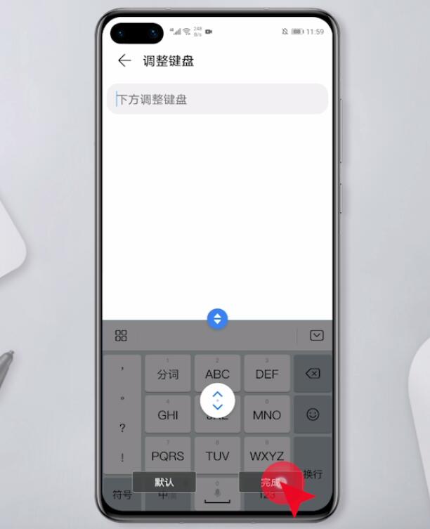 华为手机键盘大小怎么调整