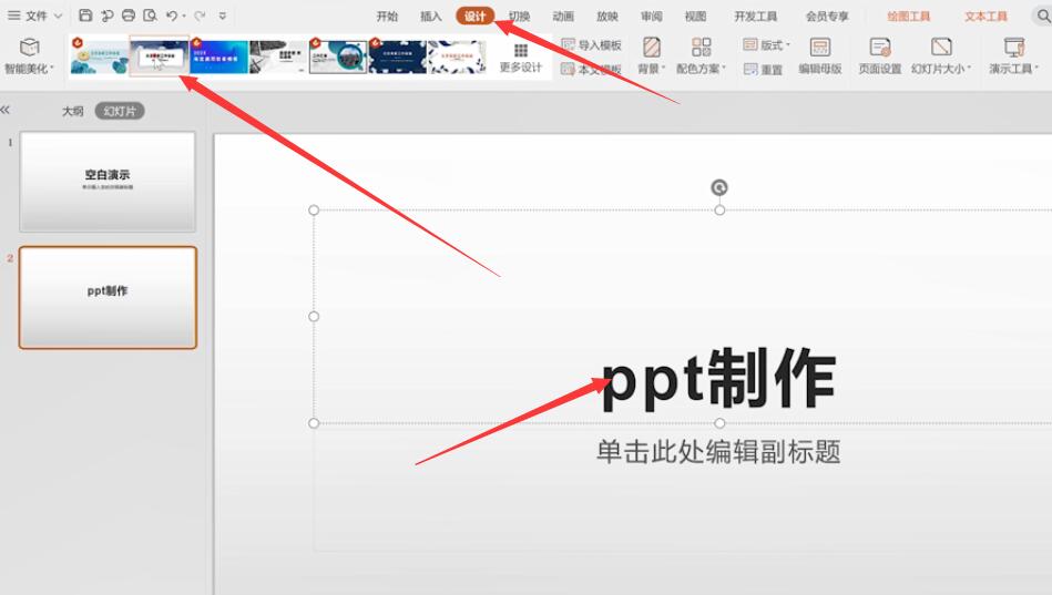 用wps怎么做ppt 怎么用wps做ppt 云骑士一键重装系统