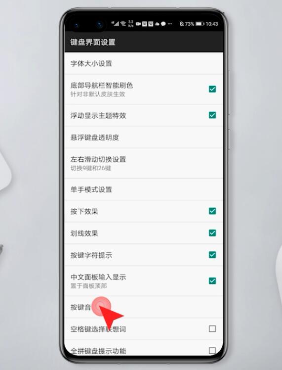 华为手机键盘声音怎么设置