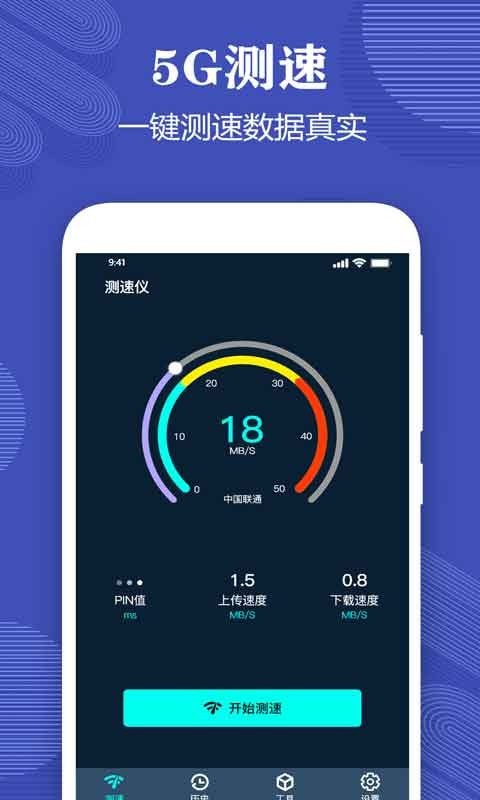 让您随时随地查看当前网络状态软件介绍一键测网速大师是一个测试网络