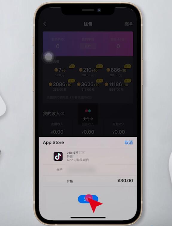 苹果手机怎么充值抖音币