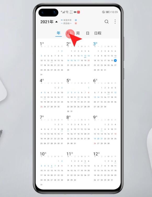 华为手机日历怎么显示一个月