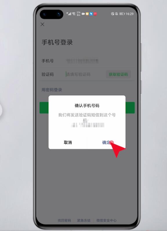 手机坏了新手机怎么登录微信