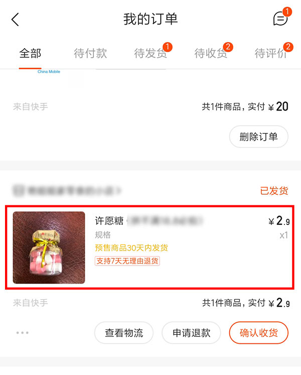 快手小店如何查看订单及物流信息?