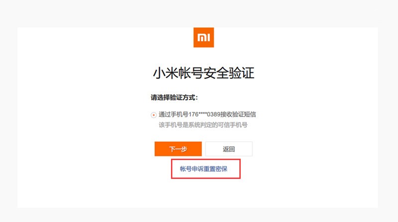 小米:什么是账号申诉重置密码保护?