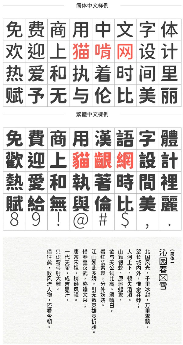 字体预览狮尾牙膏圆体的特色是「口」字的左上和右下是圆体,外型像挤