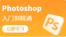 PhotoShop教程