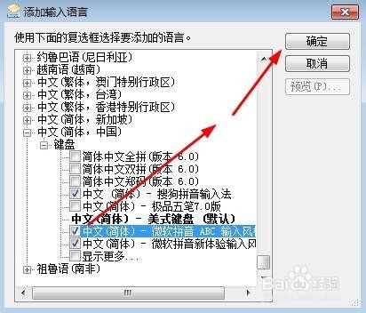 电脑重装系统怎么删除自带输入法