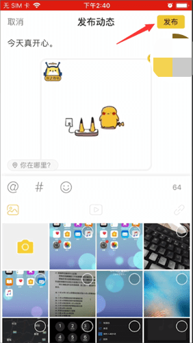 狐友app怎么发动态(1)