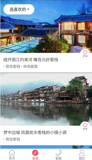 艺龙旅行app如何使用(1)