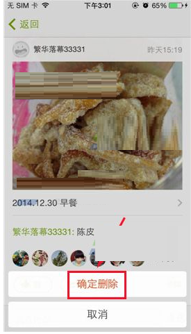 好豆菜谱怎么删我的作品(2)