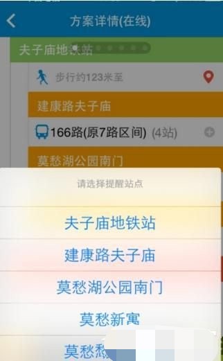 8684公交app怎么查地铁路线(5)