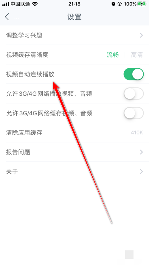 网易云课堂App怎么关闭视频自动连续播放(2)