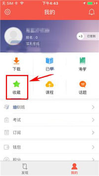 知鸟app怎么删除收藏(1)
